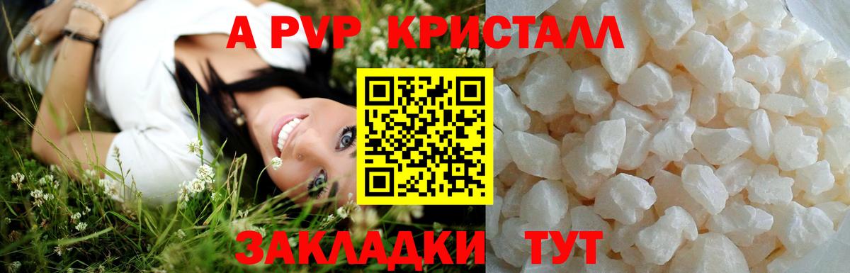 Alpha-PVP Crystall Нижний Новгород