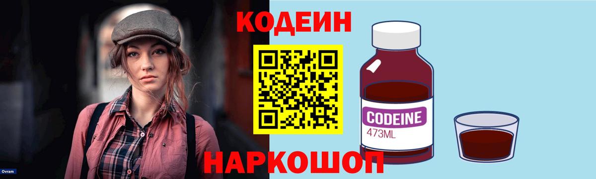 Нижний Новгород  Кодеин напиток Lean (лин)  Вход с VPN  Codein напиток Lean (лин) 